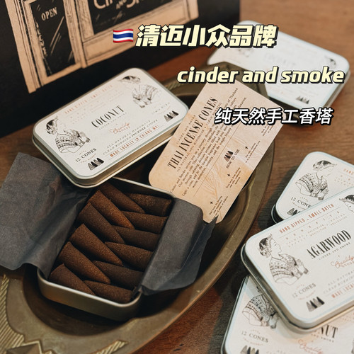 泰国清迈本土CINDER AND SMOKE手工塔香除异味放松心情室内洗手间