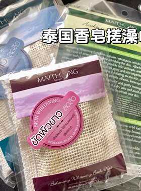 现货泰国maithong手工皂搓澡巾男女士儿童通用不疼沐浴洗澡去灰神