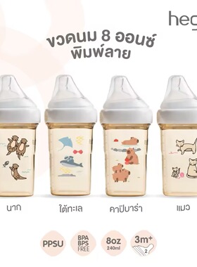 现货泰版hegen赫根PPSU奶瓶防摔240ml卡皮巴拉海獭猫咪可爱