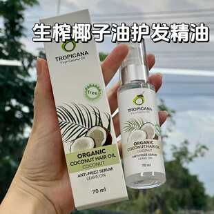 现货泰国Tropicana有机天然黄金椰油护发油头发护发精华发梢精油