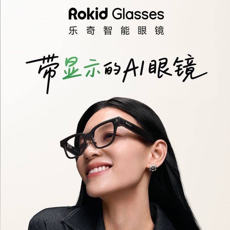 【现货速发】RokidGlasses乐奇智能AI眼镜拍照导航实时翻译提词器