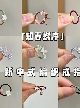 知春蝶序新中式紫色渐变蝴蝶戒指手工编织民族风仙气精致指环