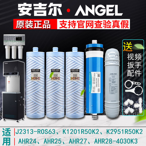 安吉尔商务机J2313-ROS63净水器