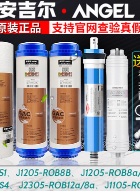 安吉尔净水器滤芯S1/4/J1205-ROB8b/a/40c/2305-12a/J1105/J2477