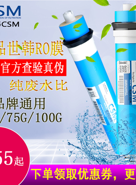 CSM世韩RO膜50G75G100G纯水机反渗透膜家用过滤器净水器通用滤芯