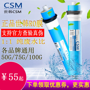 CSM世韩RO膜50G75G100G纯水机反渗透膜家用过滤器净水器通用滤芯