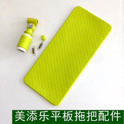 美添乐平板拖把橡胶底板