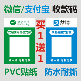 打印微信收款不干胶定做好友二维码贴纸防水自粘微商挂牌支付台牌