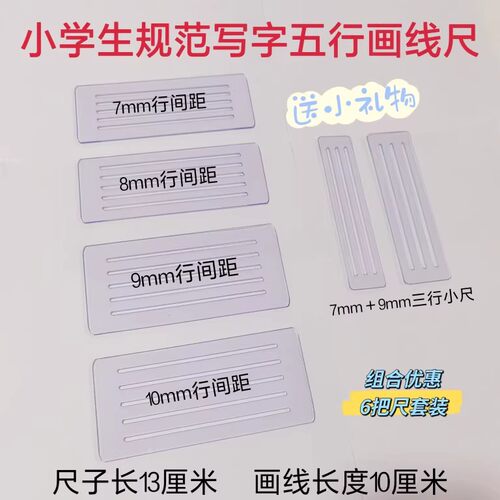 珠儿小学生画格写作业尺