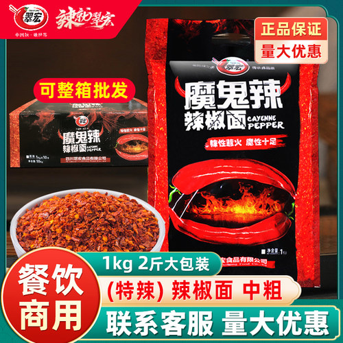 翠宏变态魔鬼辣四川蘸料辣椒粉料