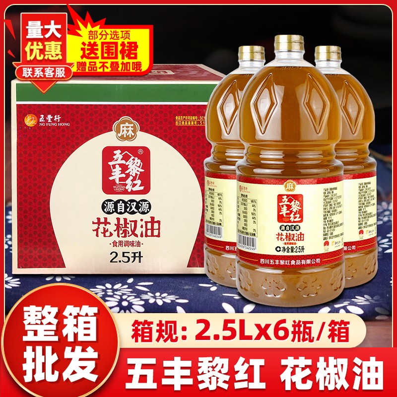 五丰黎红花椒油2.5L商用整箱6瓶图片