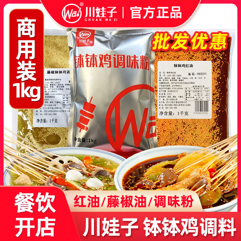 川娃子钵钵鸡麻辣烫调味粉乐山图片