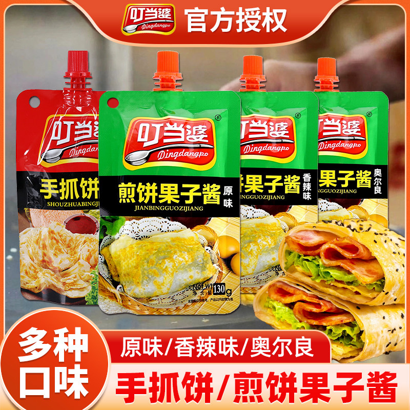 叮当婆煎饼果子酱手抓饼专用酱家用鸡蛋灌饼烤冷面酱香饼卷饼调料