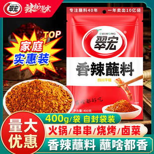翠宏香辣碟蘸料400g正宗四川干碟辣椒面蘸水火锅烧烤串串卤菜家用