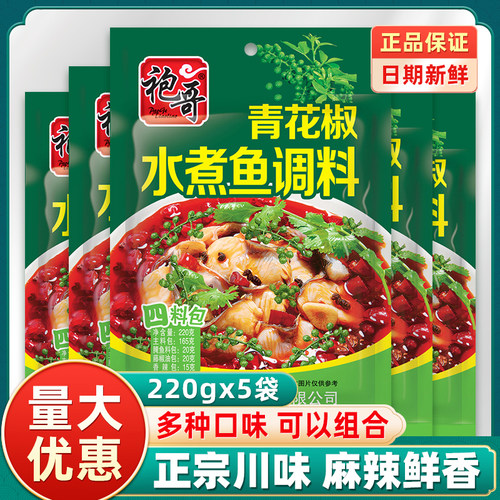 青花椒水煮鱼藤椒麻辣四川鱼调料