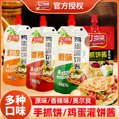 叮当婆鸡蛋灌饼酱130g/袋卷饼酱