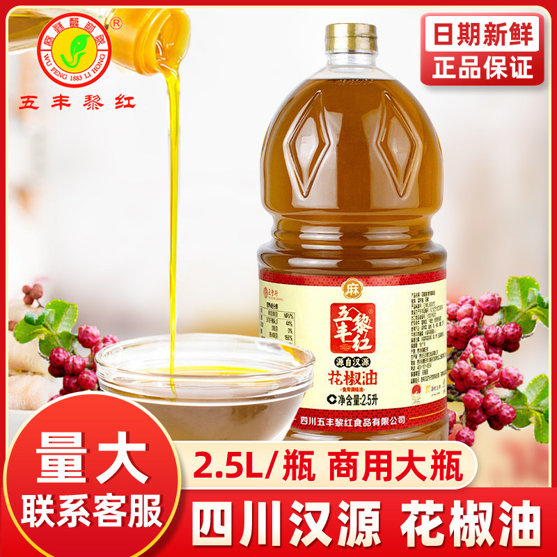 五丰黎红花椒油商用2.5L大瓶麻香图片