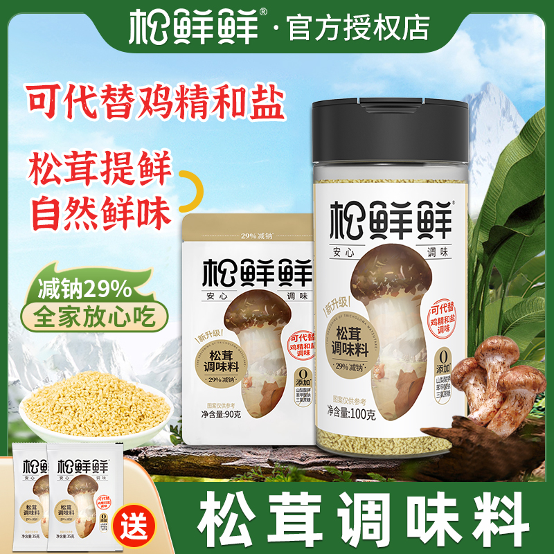 松鲜鲜松茸调味料松茸鲜正品可代鸡精味精煲汤炒菜凉拌家用调味品