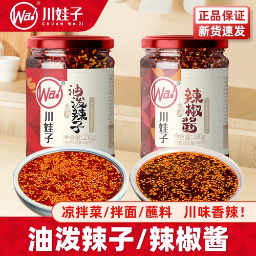 川娃子油泼辣子辣椒酱红油辣椒油