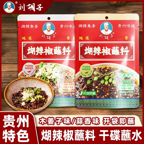 煳辣椒蘸水刘胡子贵州风味