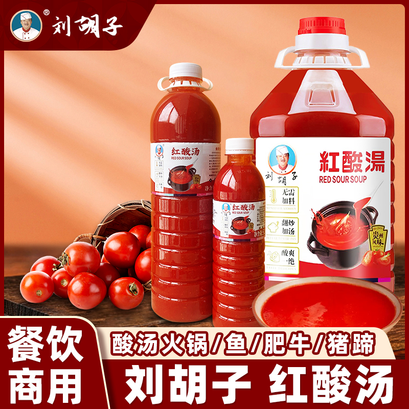 刘胡子红酸汤贵州凯里夺夺粉酸汤