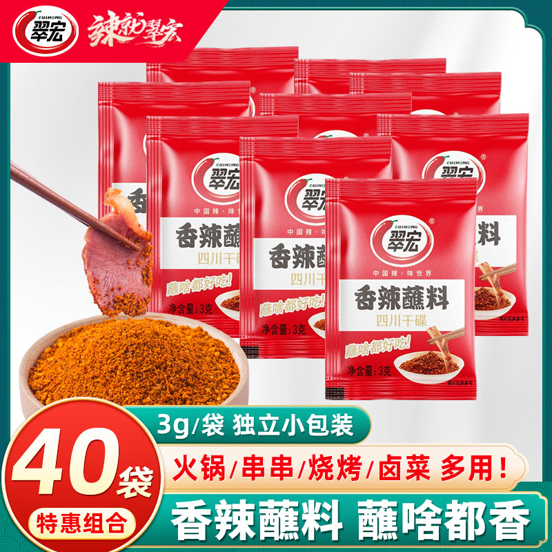 翠宏香辣蘸料3g烧烤蘸料四川图片