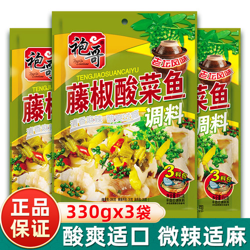 正宗袍哥藤椒酸菜鱼调料
