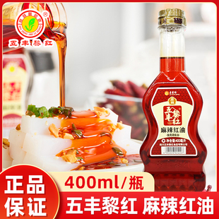 麻辣油家用400ml四川正宗五丰黎红油泼辣子红油花椒油凉拌菜调料