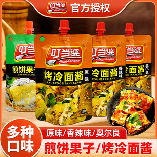 叮当婆烤冷面酱专用酱东北手抓饼煎饼果子鸡蛋灌饼酱香饼调料家用