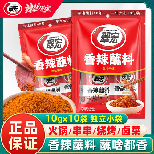 香辣蘸料10g翠宏四川辣椒面