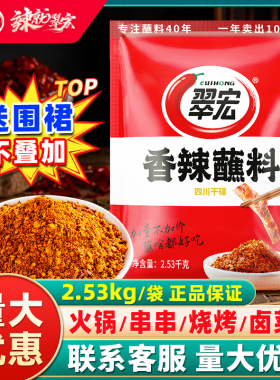翠宏辣椒面商用2.53kg大包装四川翠宏香辣碟蘸料烧烤火锅炸串撒料