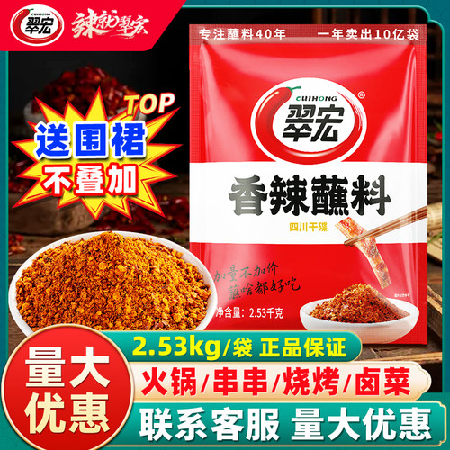 翠宏香辣蘸料2.53kg商用装辣椒面