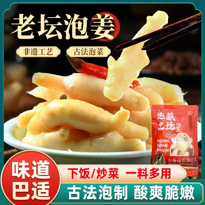 泡仔姜新鲜嫩姜重庆四川泡子姜商用家用嫩姜芽下饭菜泡椒猪肝脆爽