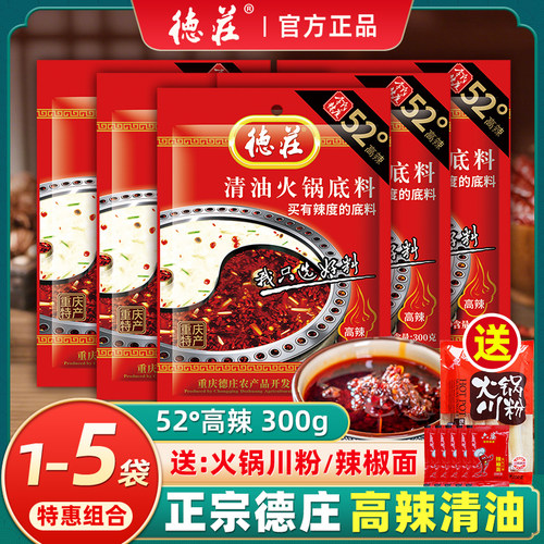 重庆德庄52度高辣清油火锅底料