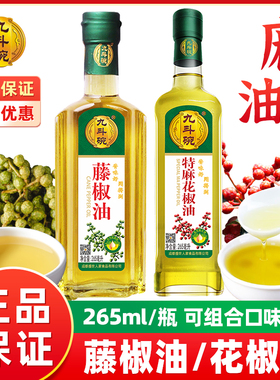 九斗碗特麻花椒油藤椒油265ml组合2瓶特麻特香家用凉拌菜米线冒菜