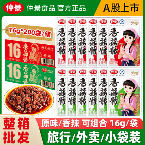 香菇酱仲景16g原味香辣拌面饭酱