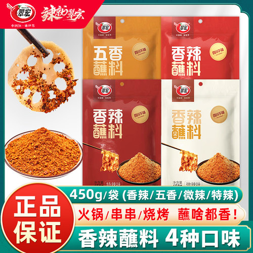 翠宏香辣蘸料五香味香辣味微辣味