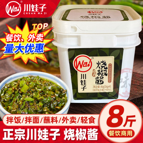 川娃子烧椒酱大桶装4kg餐饮商用