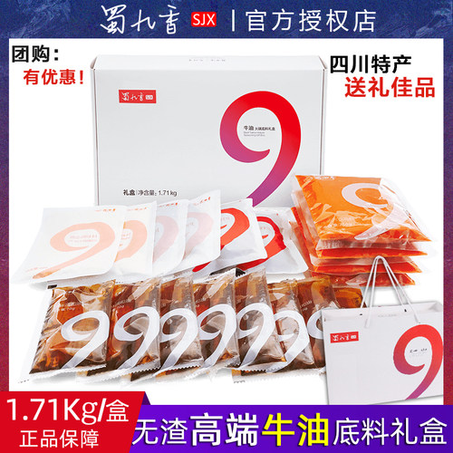 蜀九香礼盒装1.71kg麻辣牛油清油