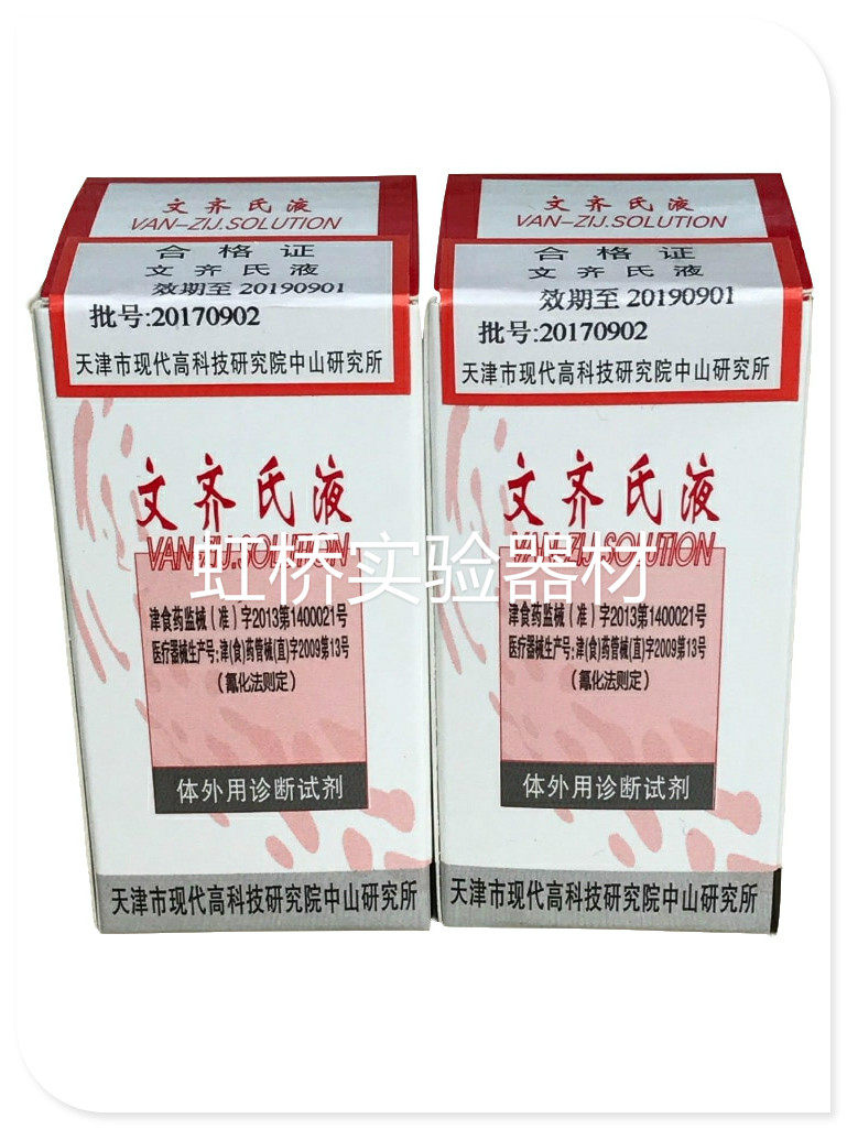 文齐氏液(HiCN化高铁血红蛋白转化液)现货促销|ruв категории смазывание/клей/реагент/лабораторные расходные материалы, реагент - от Buy2taobao.com для оказания профессиональной услуги покупки агента Taobao