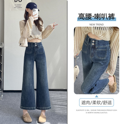 深蓝色弹力高腰喇叭牛仔裤春秋女装新款小个子宽松显瘦九分直筒裤