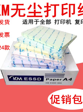 KMA5无尘打印纸防静电洁净表单白红橙浅黄浅蓝浅绿深绿紫色无尘室
