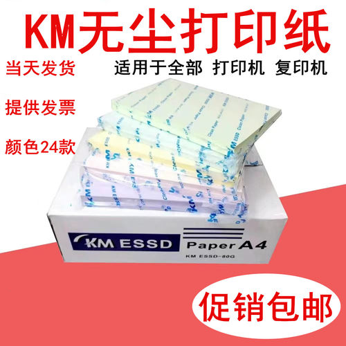 KMESSD72A4无尘打印纸防静电