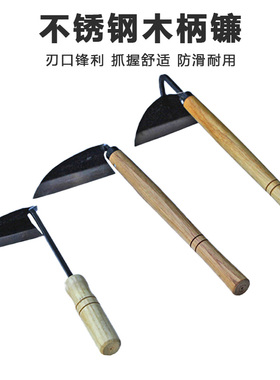 不锈钢木柄镰园艺养花种菜锄头菜园花园翻土除草割韭菜镰刀工具