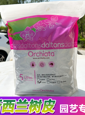 新西兰进口蝴蝶兰专用松树皮发酵腐熟松鳞覆盖物大块颗粒兰花植料