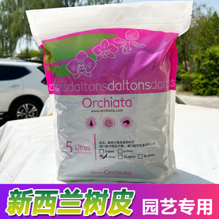 新西兰进口蝴蝶兰专用松树皮发酵腐熟松鳞覆盖物大块颗粒兰花植料