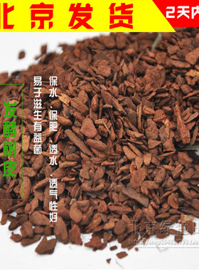 打磨松鳞发酵松树皮蝴蝶兰多肉石斛兰花土介质盆栽有机营养肥料