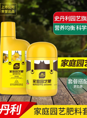 史丹利颗粒肥家用花肥通用型氮磷钾复合肥多肉盆栽有机花卉缓释肥