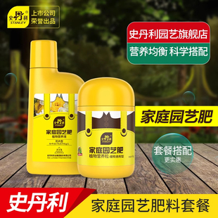 史丹利颗粒肥家用花肥通用型氮磷钾复合肥多肉盆栽有机花卉缓释肥