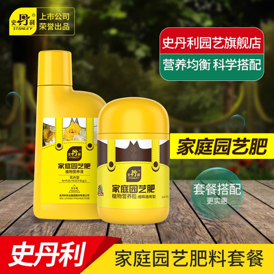 史丹利颗粒肥有机花卉缓释肥